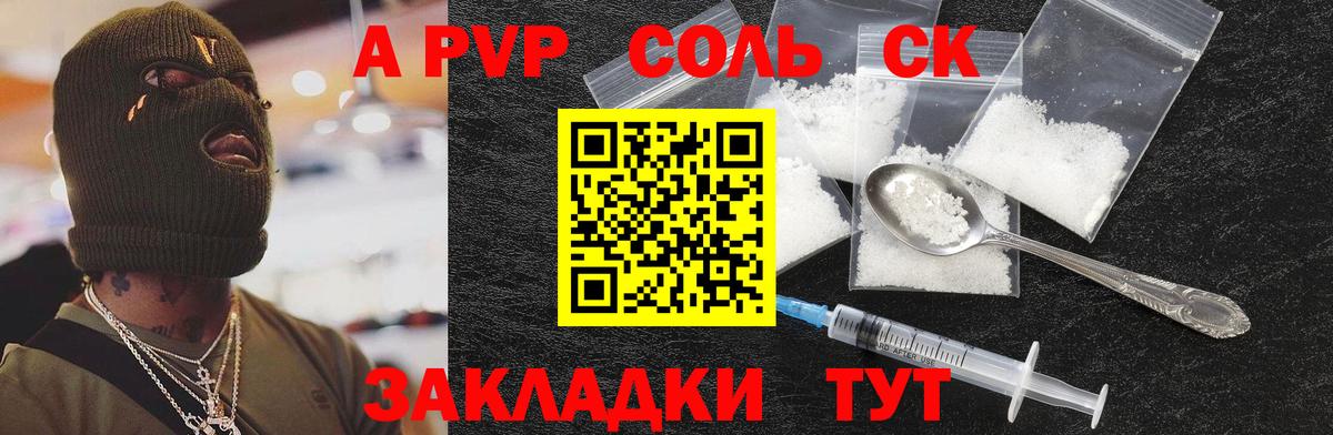 A-PVP СК  Alpha-PVP мука  Саранск  APVP  Вход с VPN 