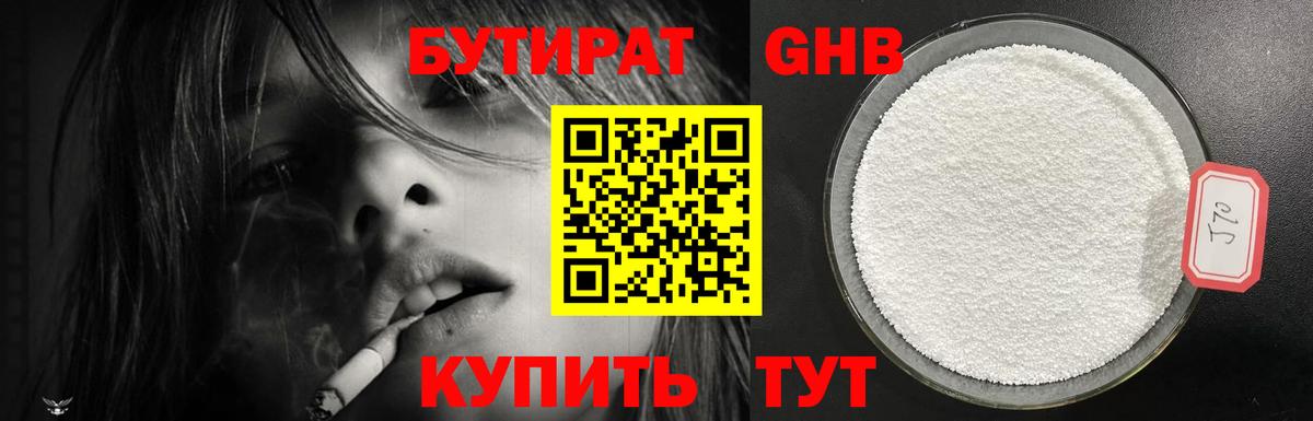 Саранск  БУТИРАТ  Вход с VPN  БУТИРАТ BDO 33% 