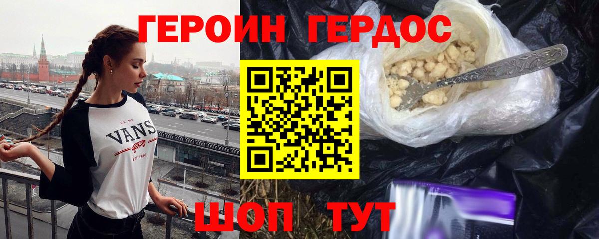 ГЕРОИН белый Саранск
