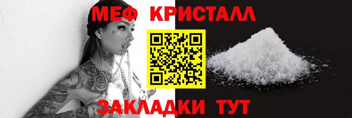 МЕФ кристаллы Саранск