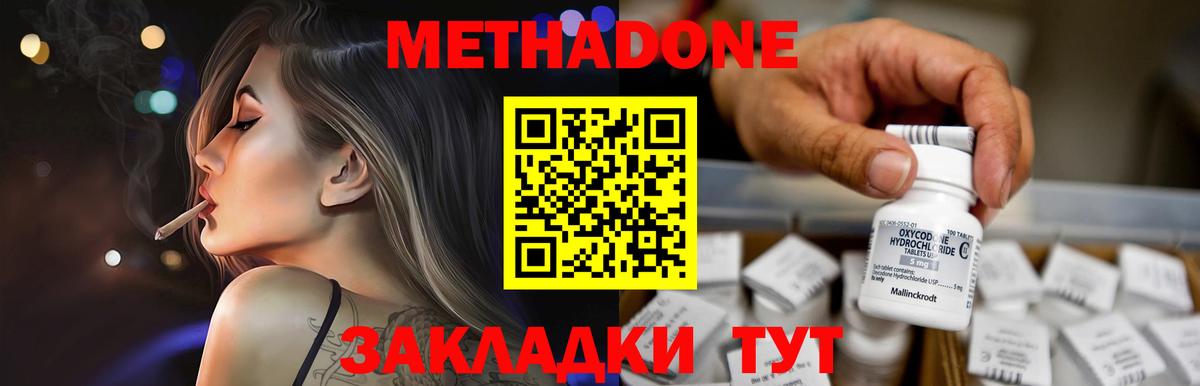 Метадон methadone  Вход с VPN  Саранск 